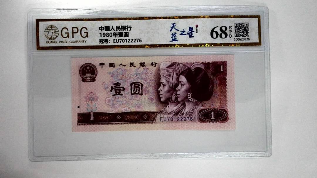 1980年壹圆