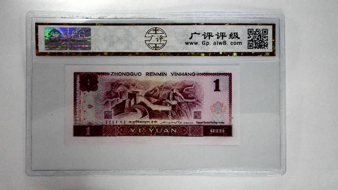 1980年壹圆
