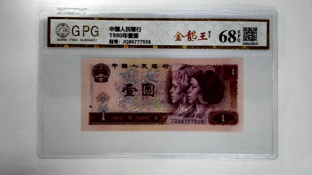 1980年壹圆