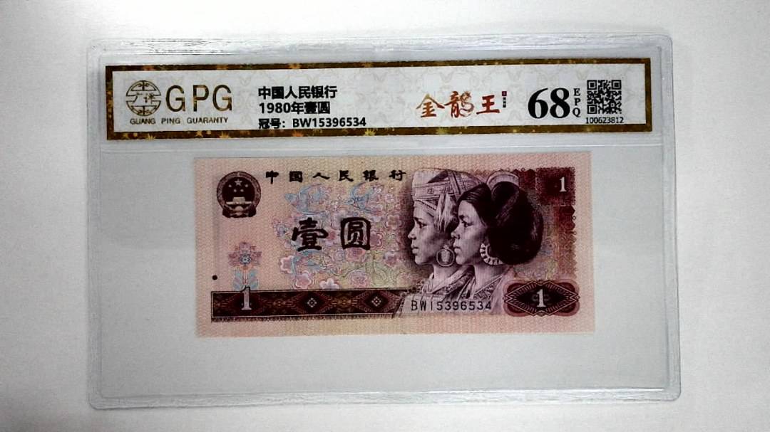 1980年壹圆