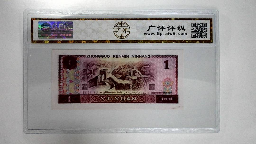 1980年壹圆