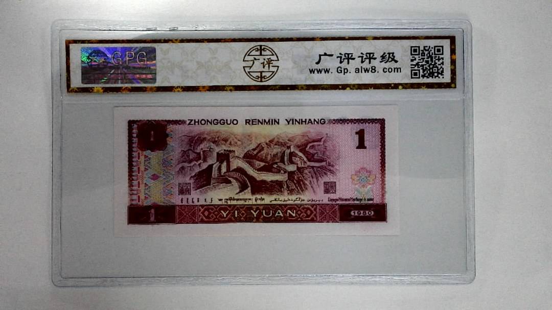 1980年壹圆