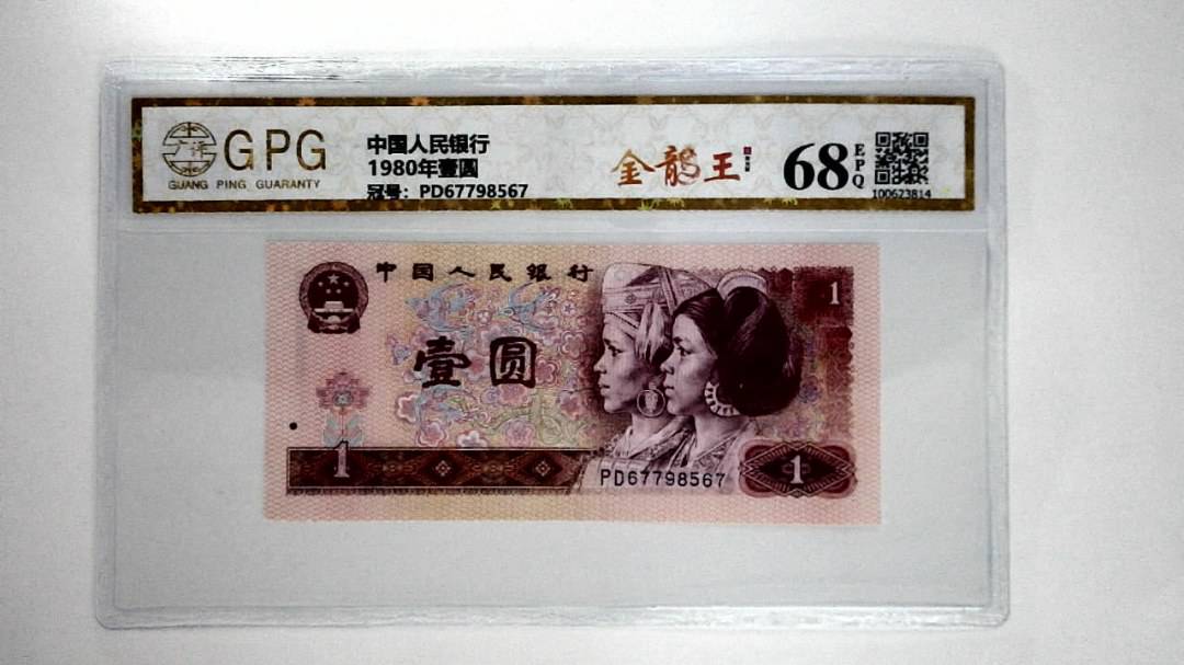 1980年壹圆