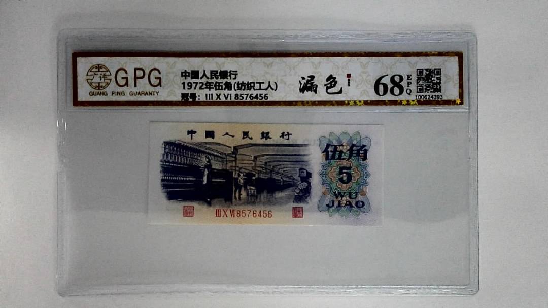 1972年伍角(纺织工人)