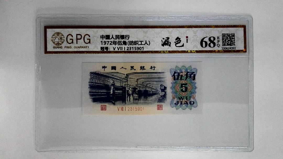 1972年伍角(纺织工人)