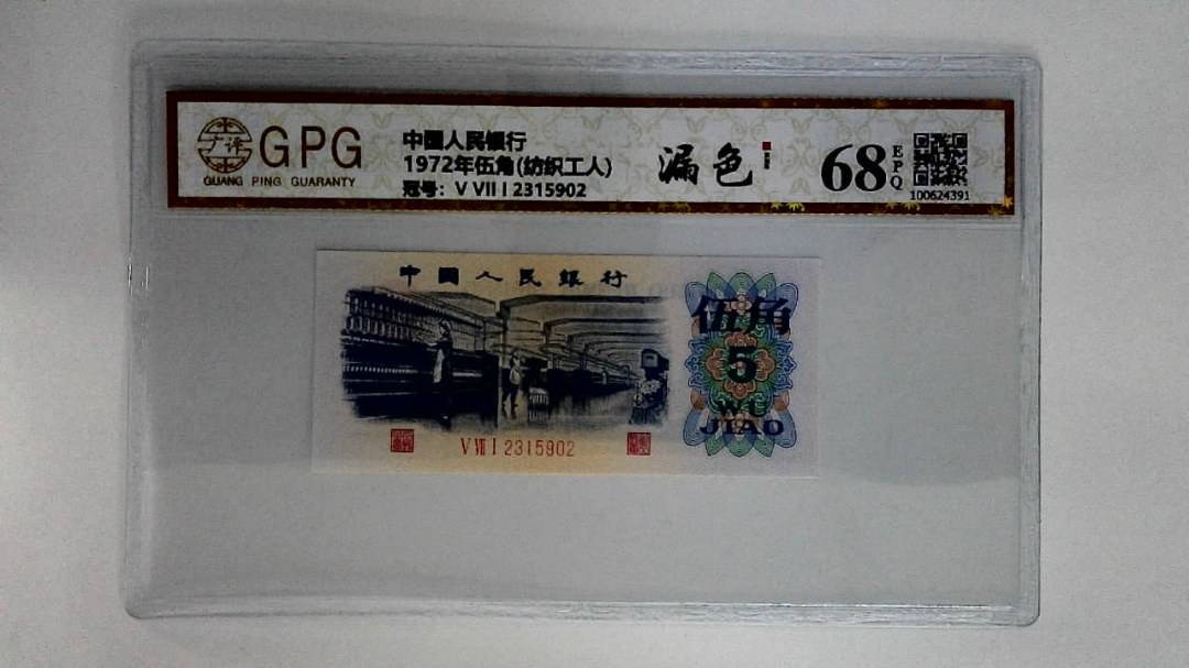 1972年伍角(纺织工人)