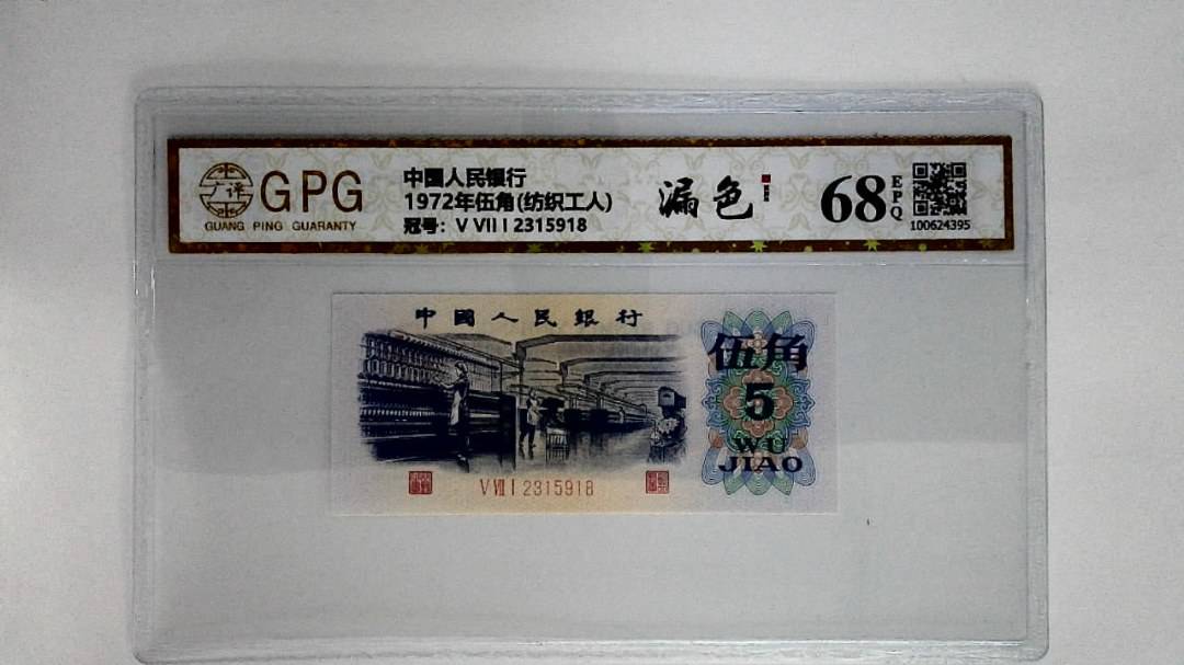 1972年伍角(纺织工人)