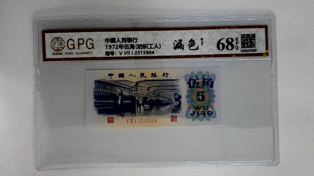 1972年伍角(纺织工人)
