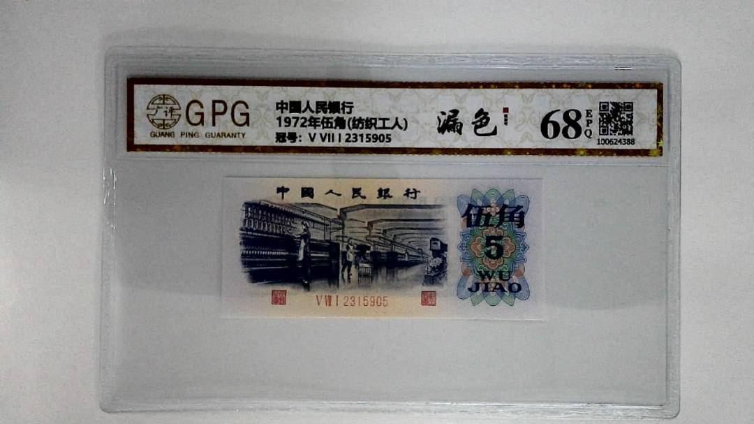 1972年伍角(纺织工人)