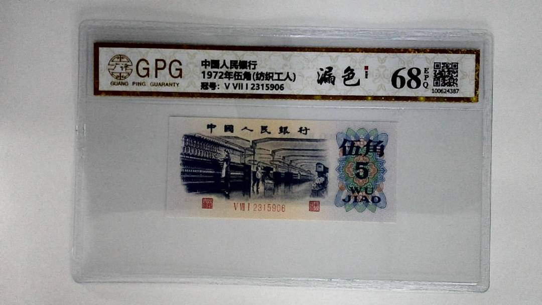 1972年伍角(纺织工人)