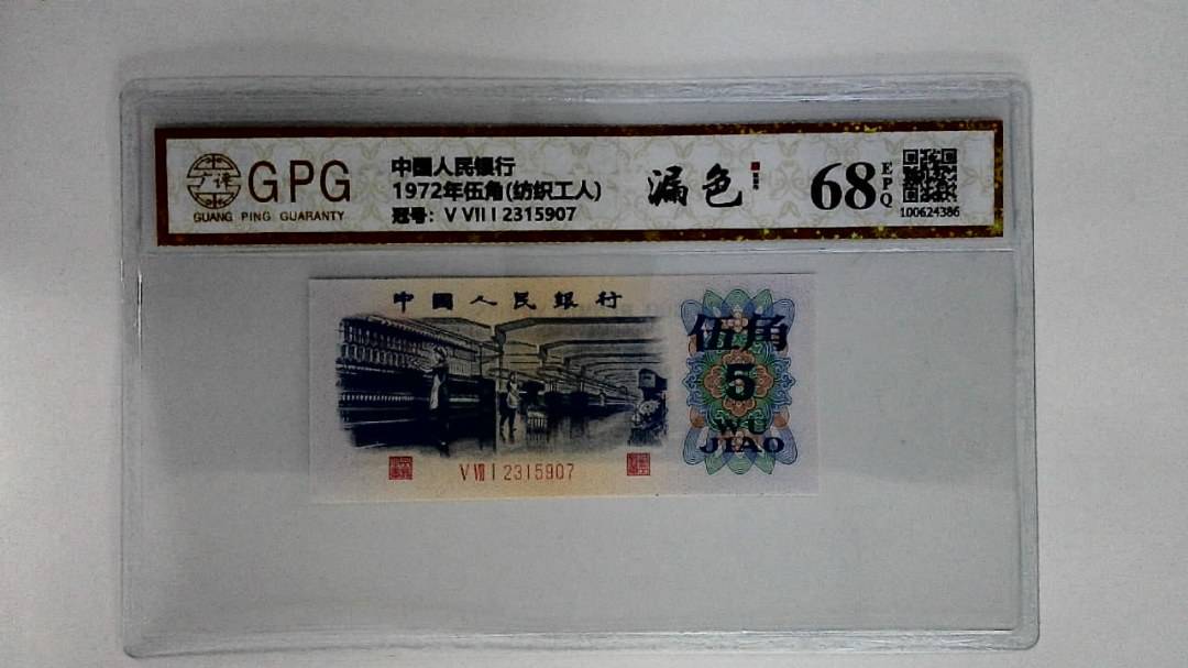 1972年伍角(纺织工人)