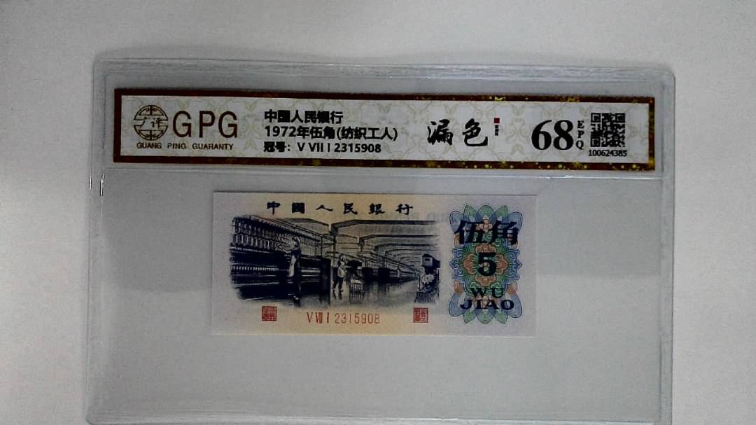 1972年伍角(纺织工人)