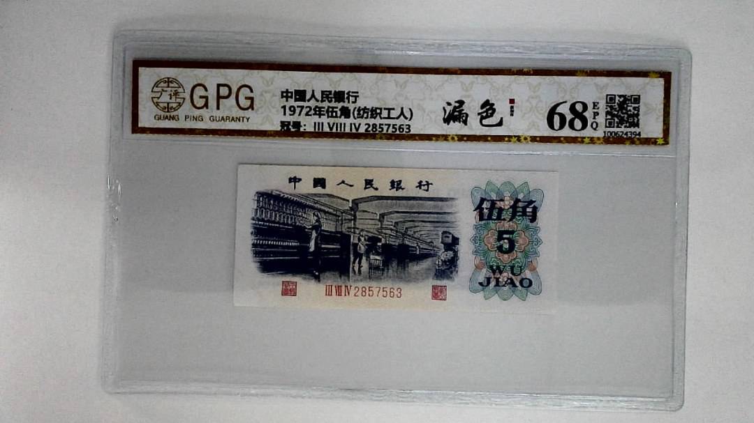 1972年伍角(纺织工人)
