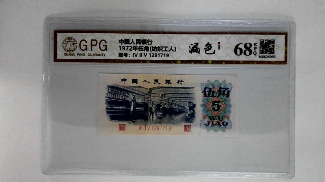 1972年伍角(纺织工人)