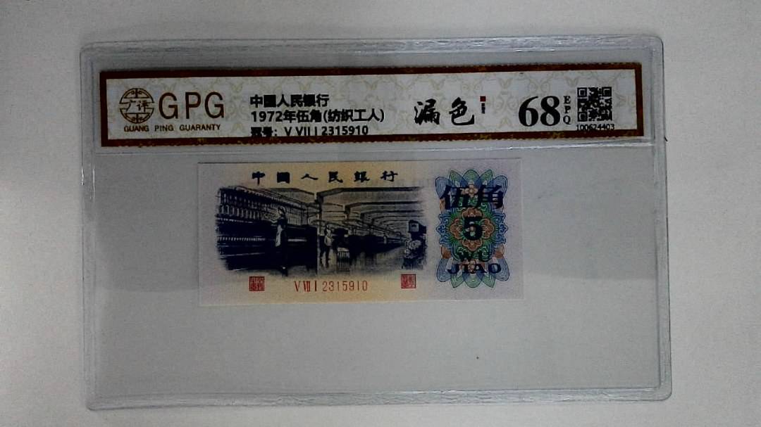 1972年伍角(纺织工人)