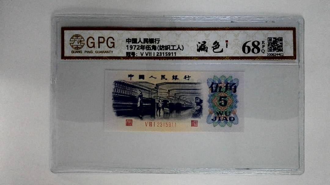 1972年伍角(纺织工人)