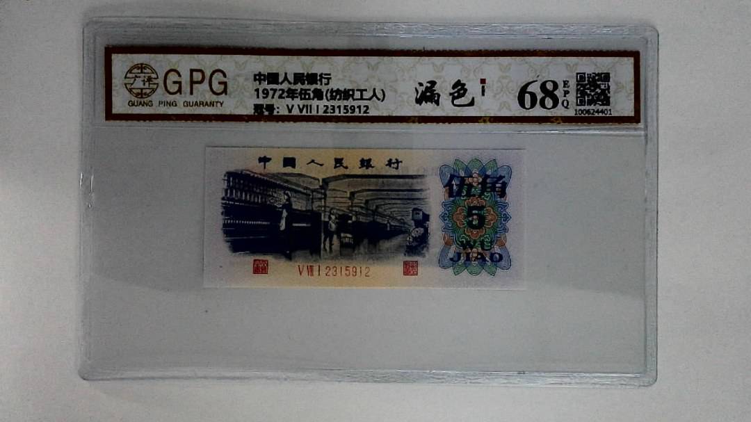 1972年伍角(纺织工人)