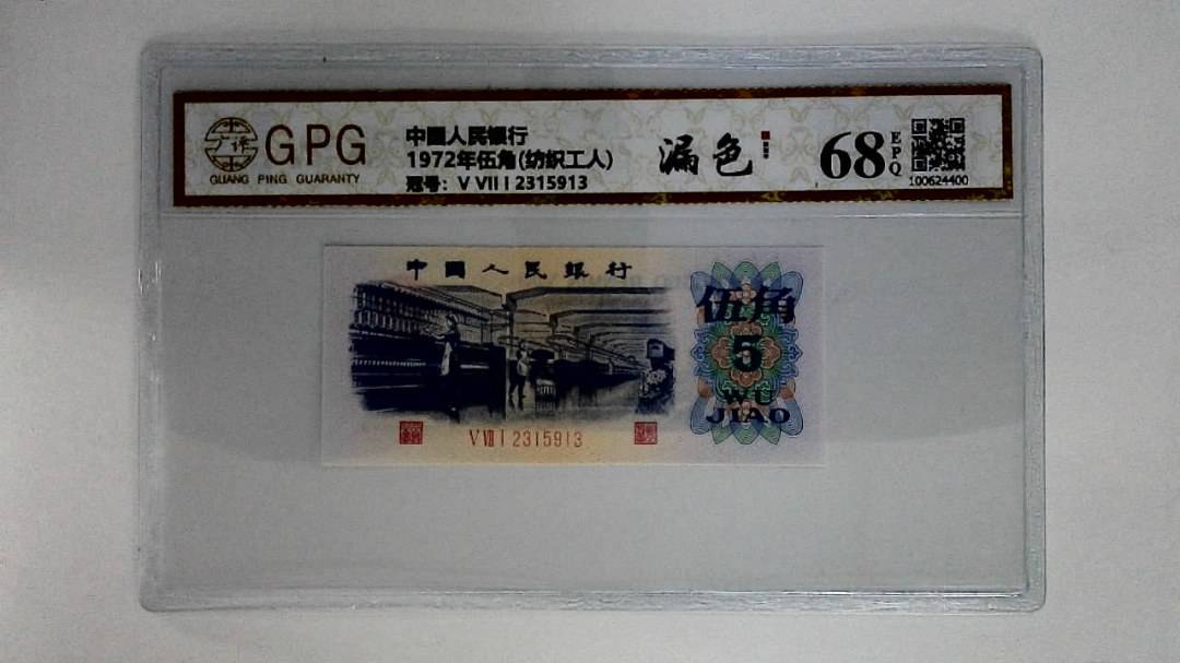 1972年伍角(纺织工人)