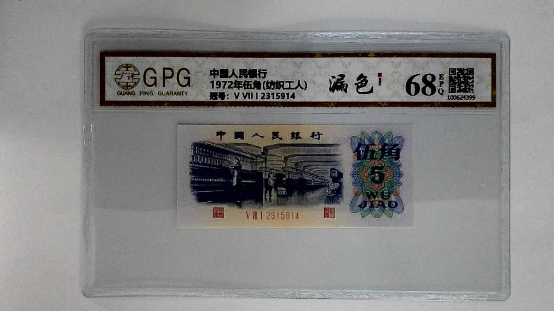 1972年伍角(纺织工人)