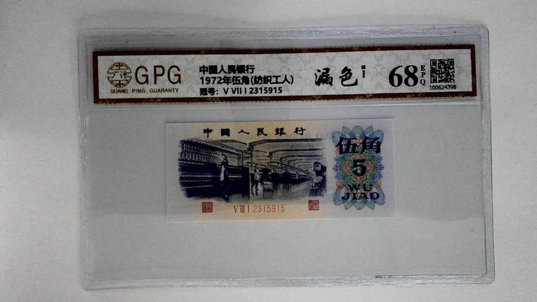 1972年伍角(纺织工人)