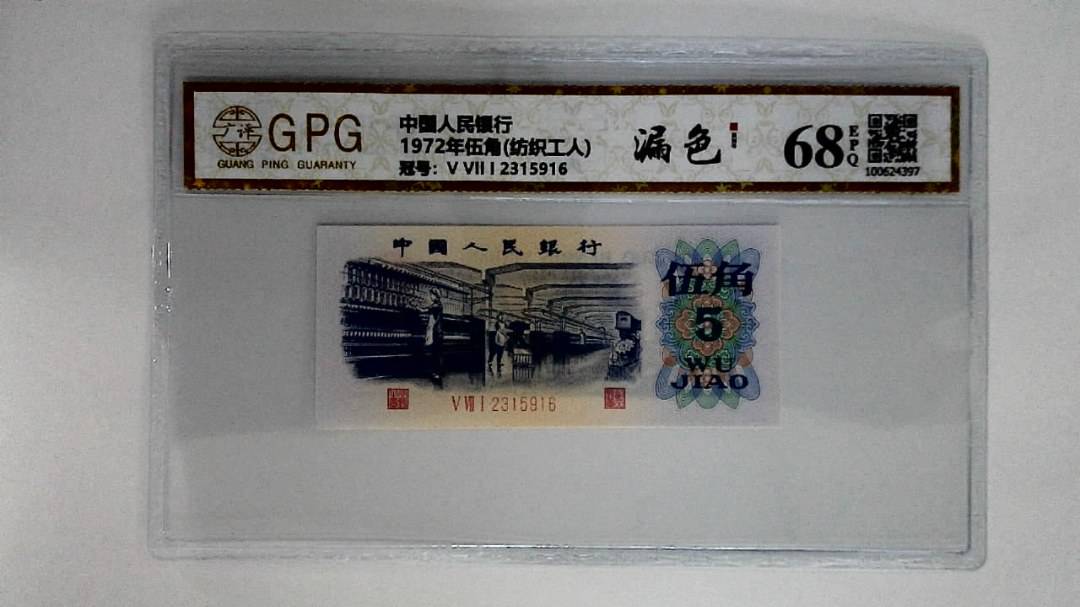 1972年伍角(纺织工人)