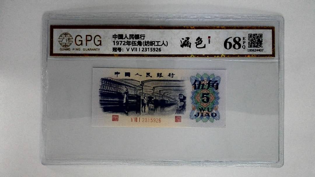 1972年伍角(纺织工人)