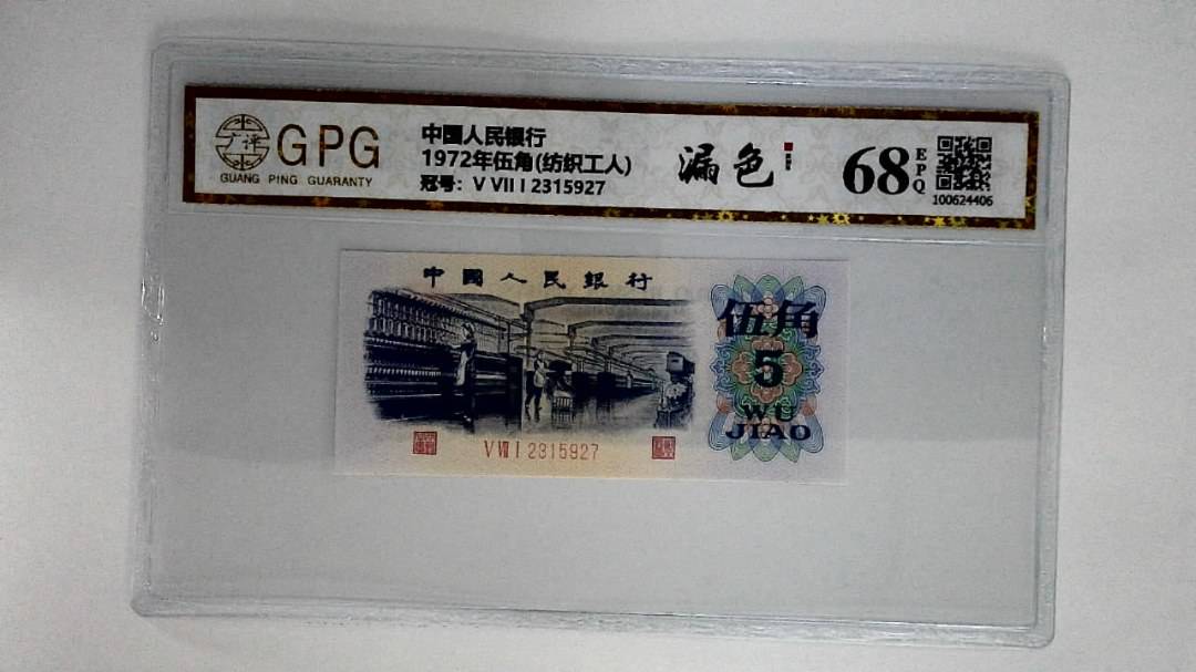 1972年伍角(纺织工人)