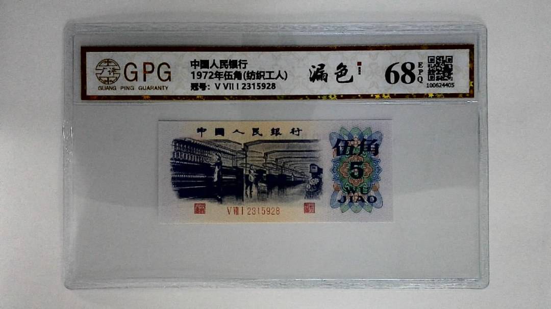 1972年伍角(纺织工人)