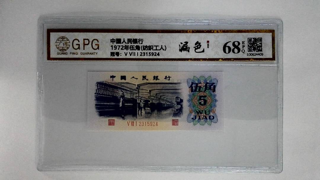 1972年伍角(纺织工人)