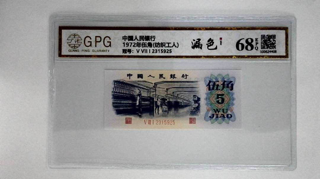 1972年伍角(纺织工人)