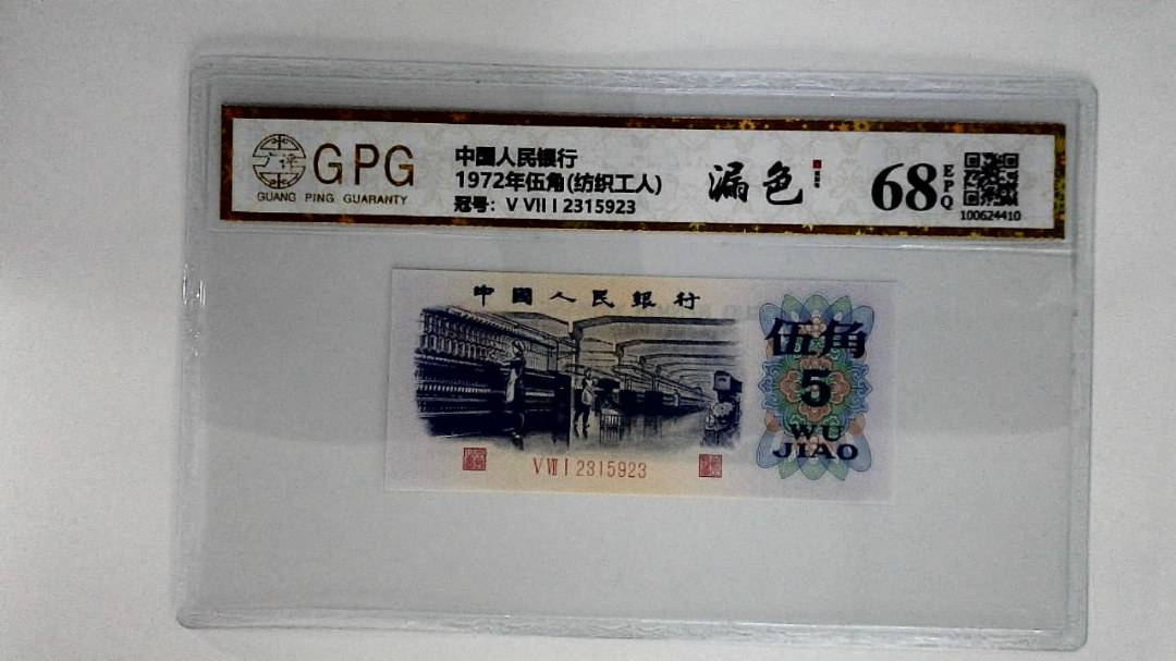 1972年伍角(纺织工人)
