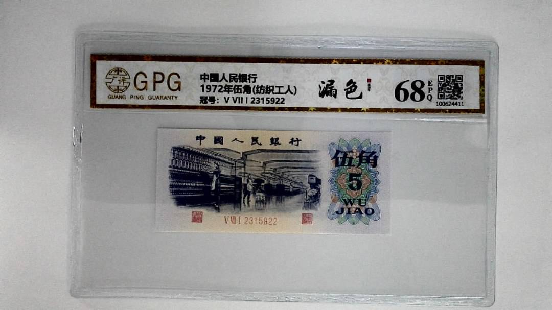 1972年伍角(纺织工人)