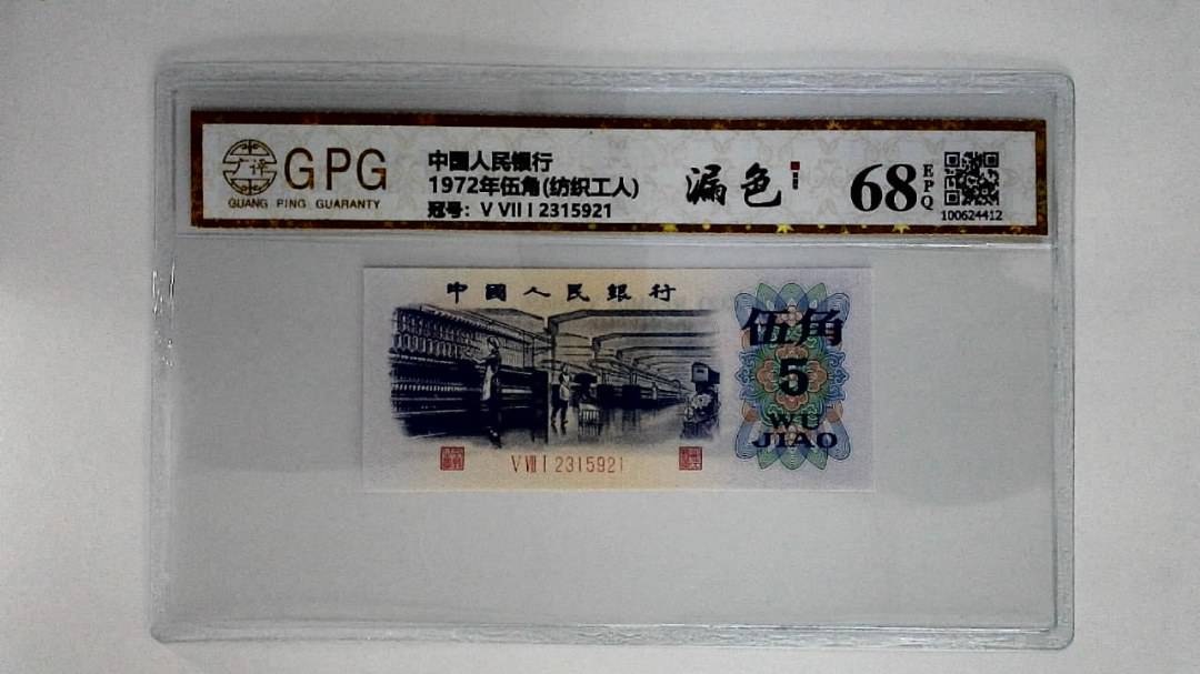 1972年伍角(纺织工人)