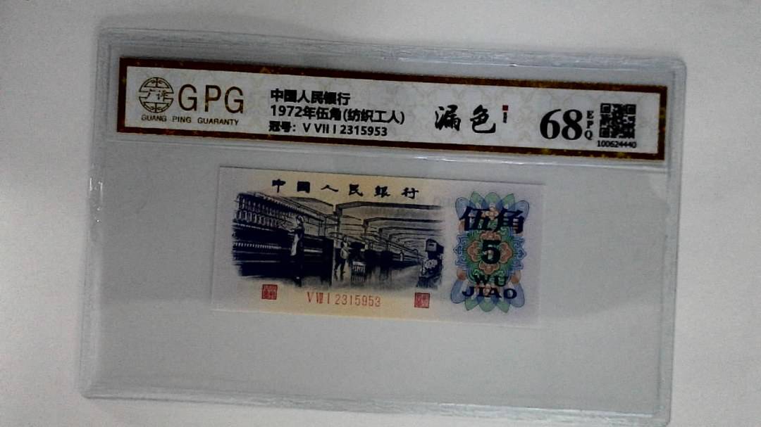 1972年伍角(纺织工人)