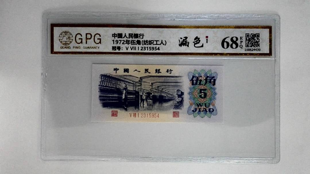 1972年伍角(纺织工人)