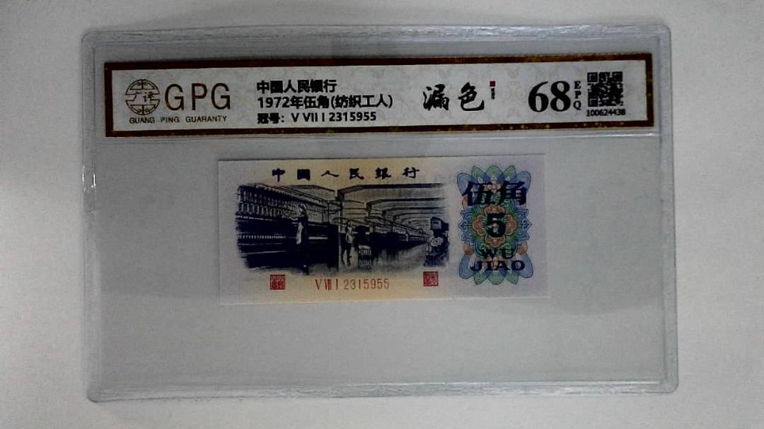 1972年伍角(纺织工人)