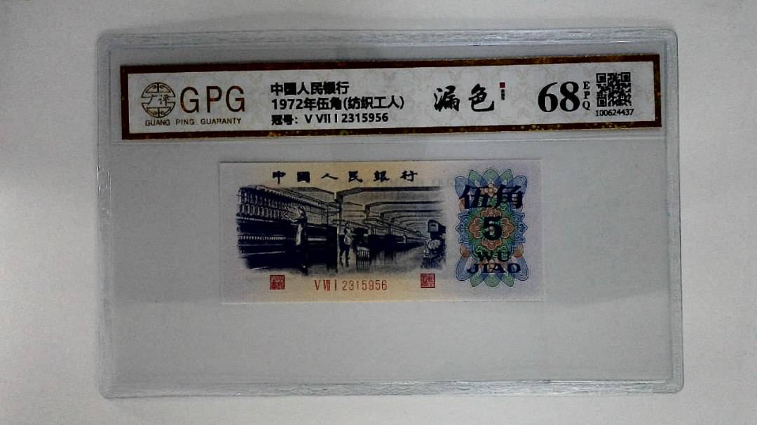 1972年伍角(纺织工人)