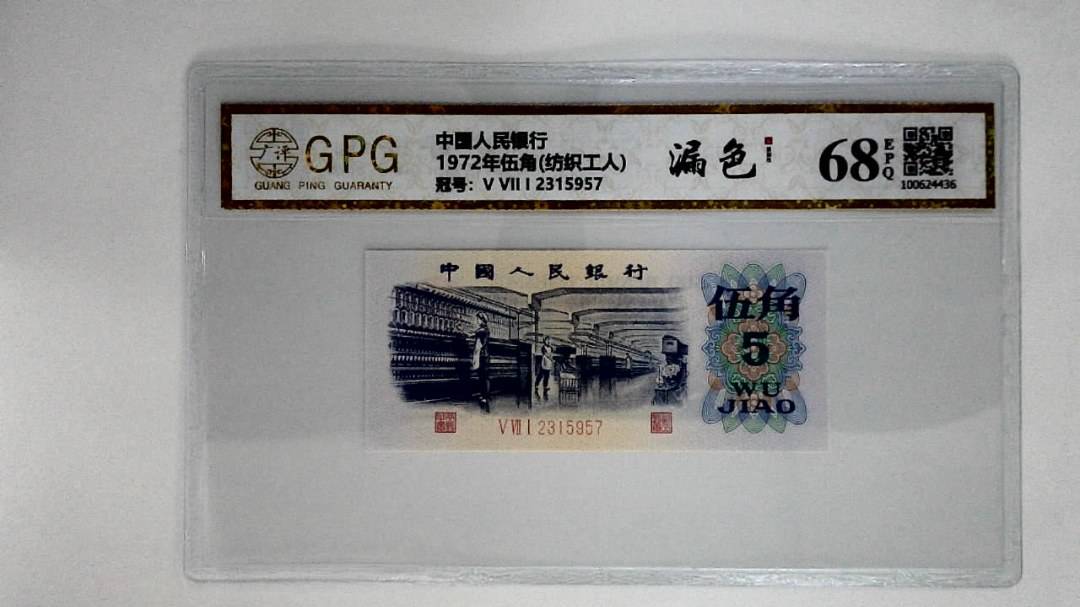 1972年伍角(纺织工人)