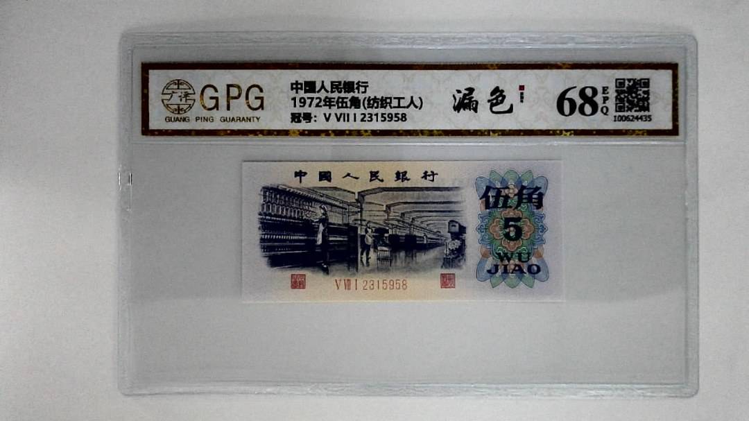 1972年伍角(纺织工人)