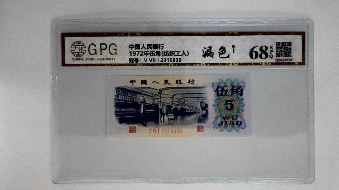 1972年伍角(纺织工人)
