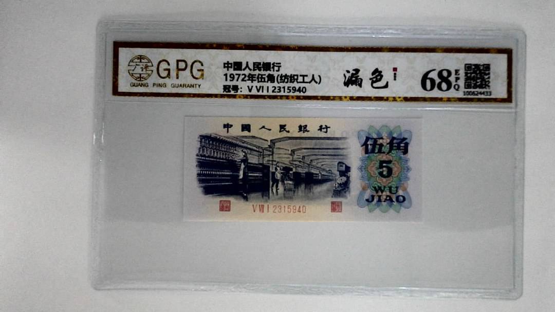 1972年伍角(纺织工人)