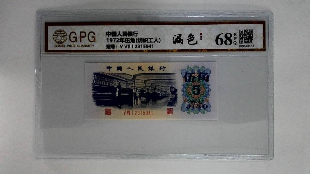 1972年伍角(纺织工人)