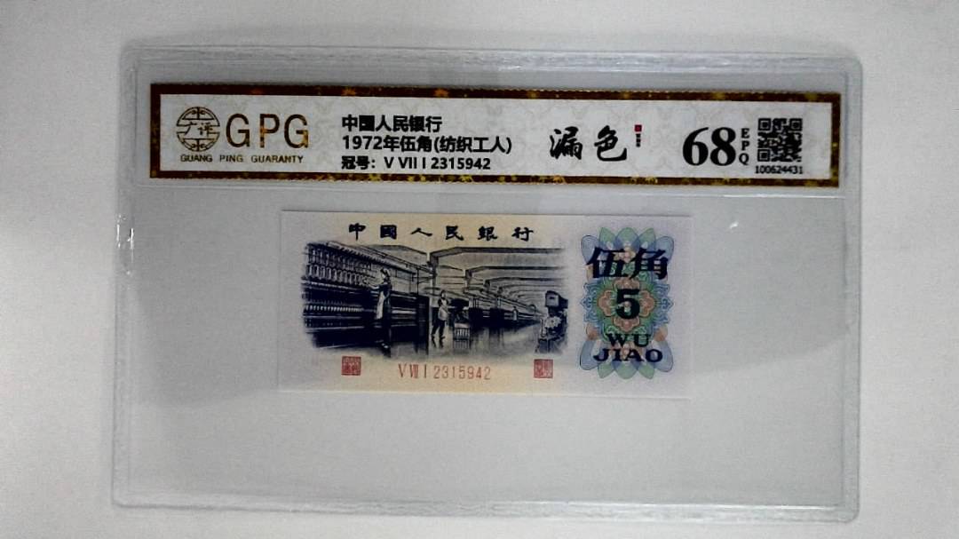 1972年伍角(纺织工人)