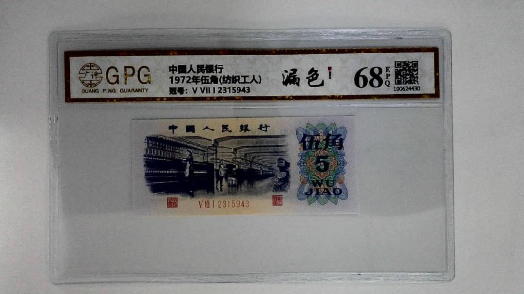 1972年伍角(纺织工人)