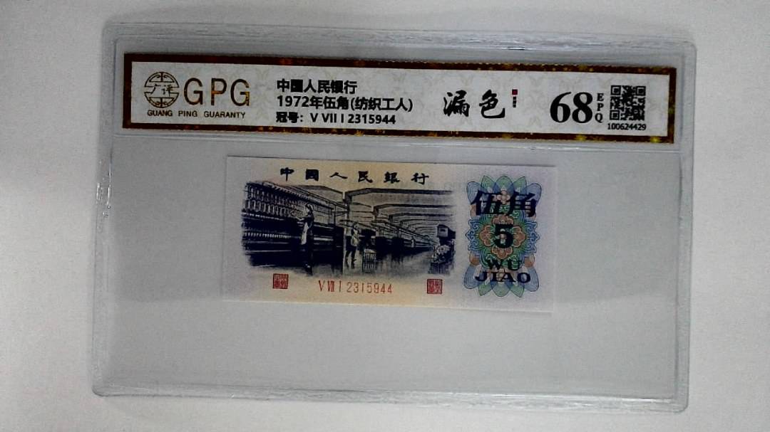 1972年伍角(纺织工人)