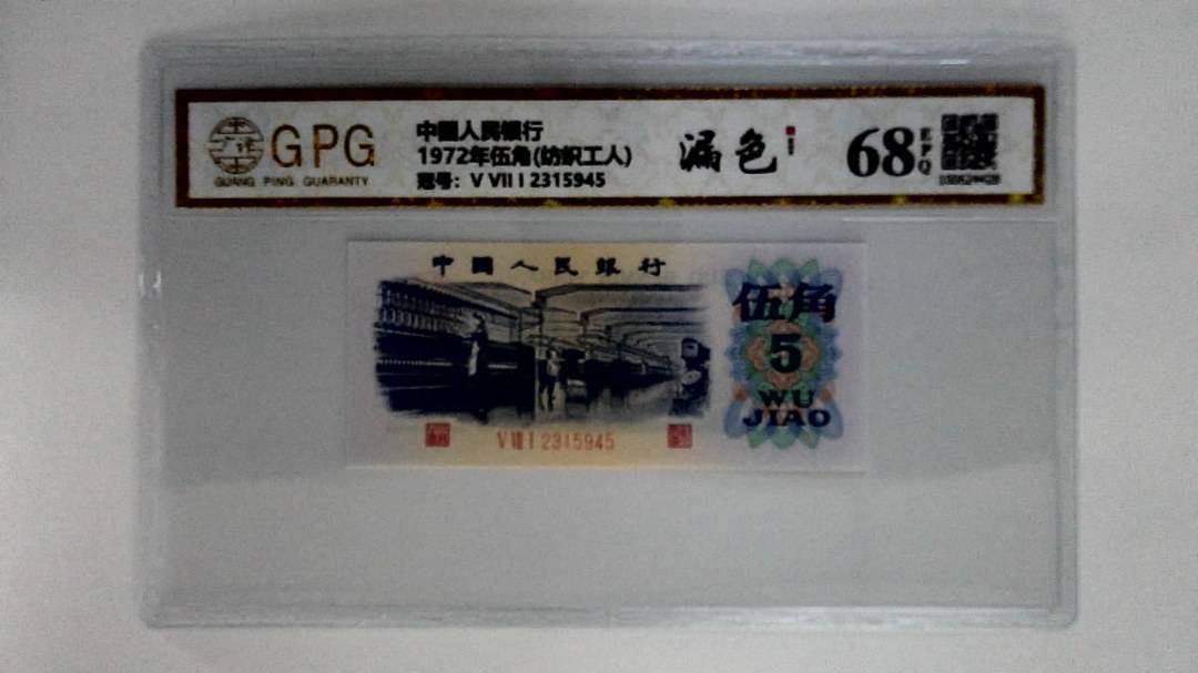 1972年伍角(纺织工人)
