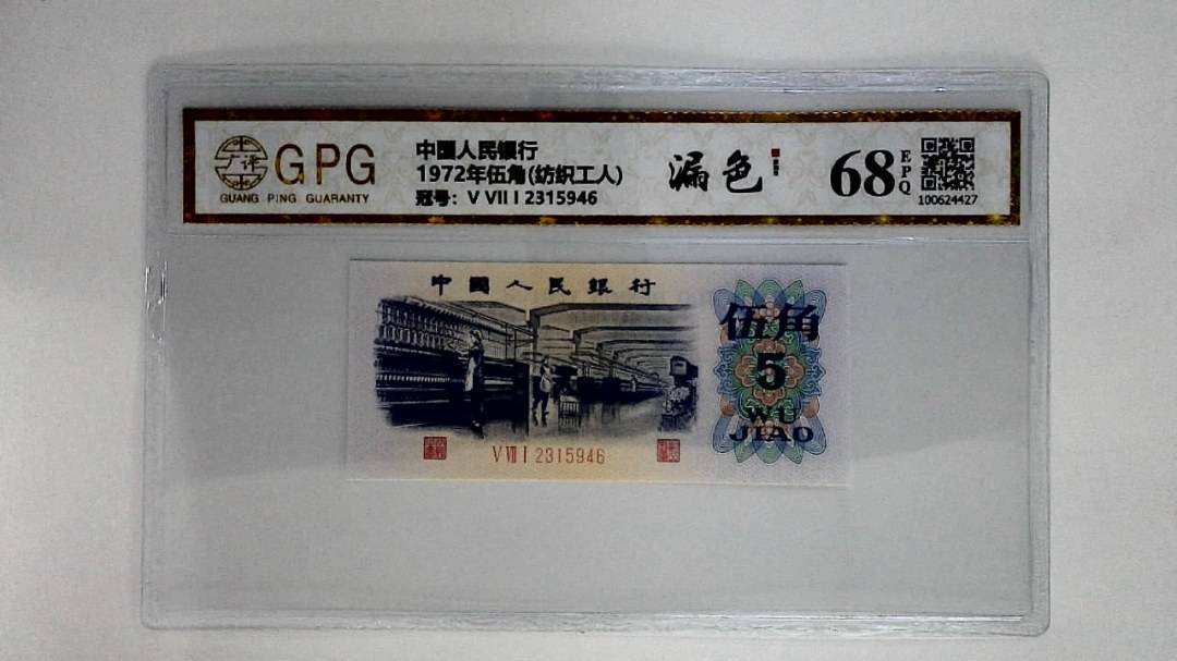 1972年伍角(纺织工人)