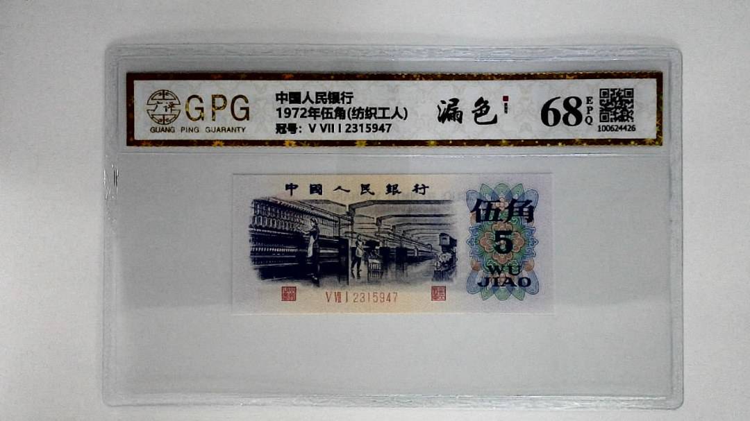 1972年伍角(纺织工人)