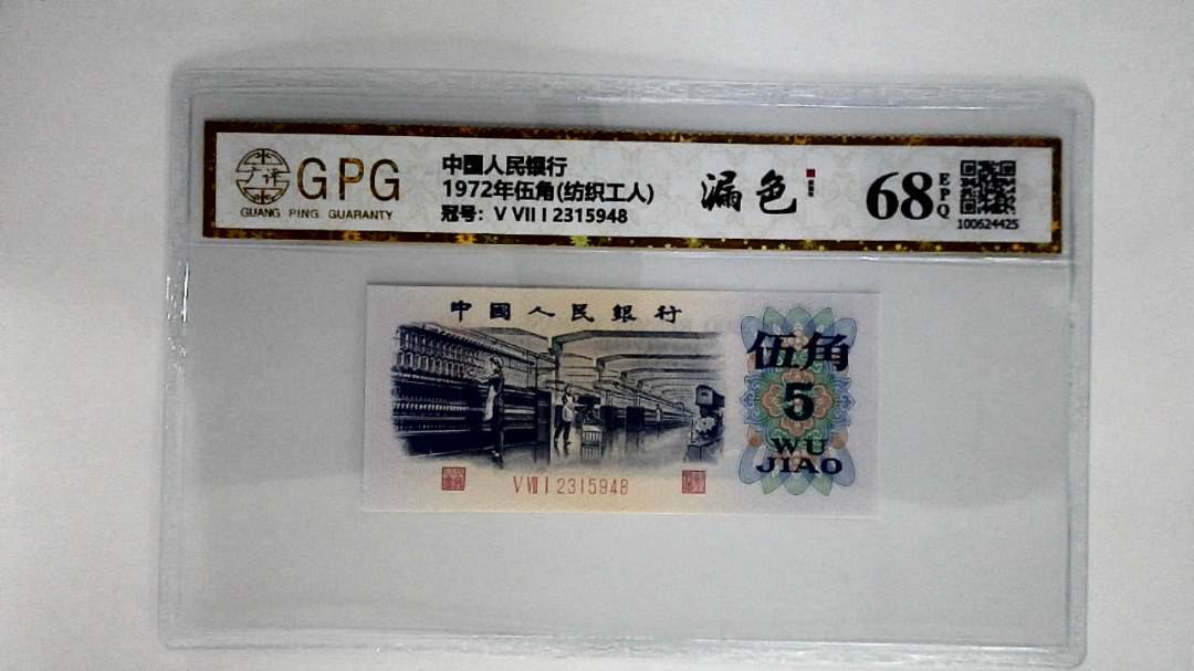 1972年伍角(纺织工人)