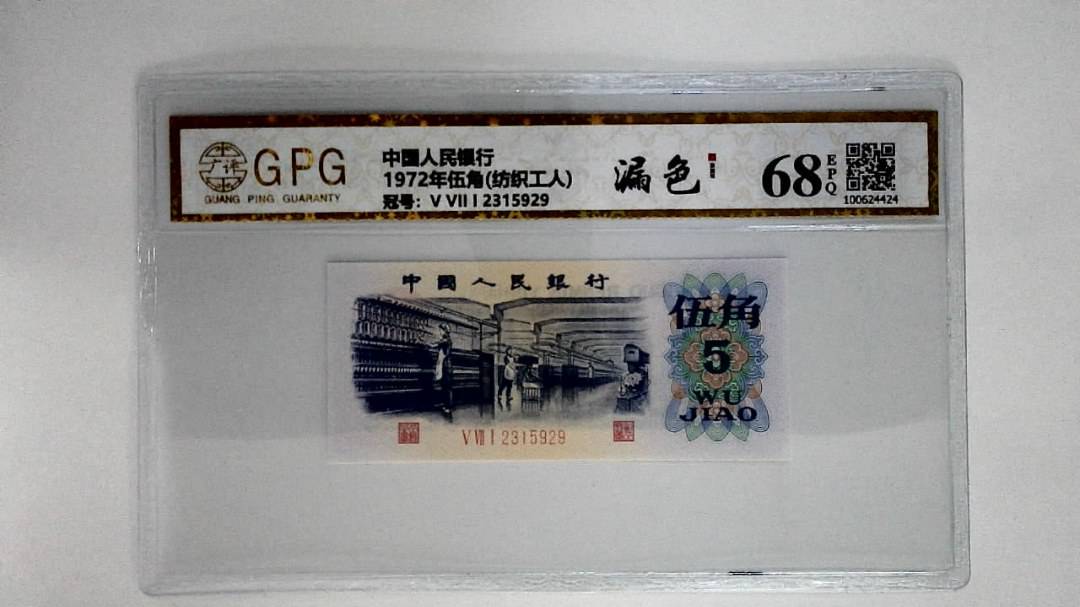 1972年伍角(纺织工人)